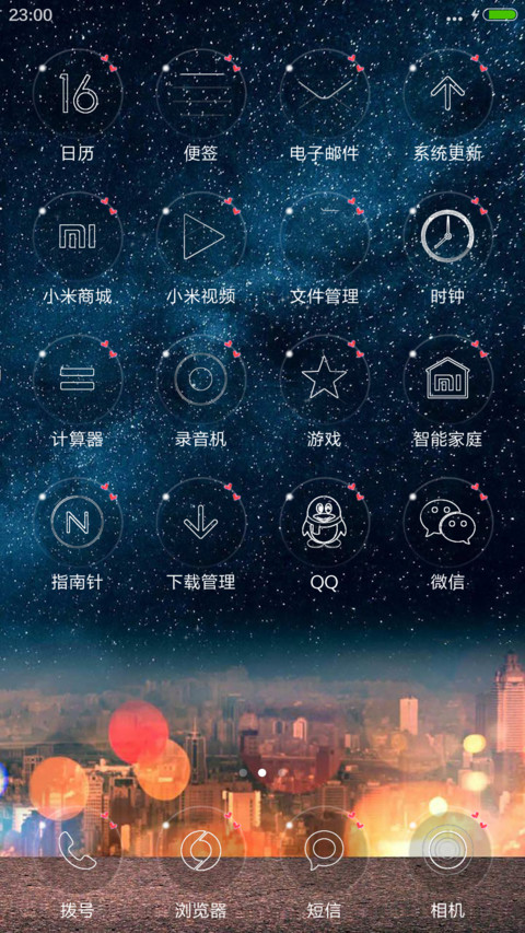 天生一对（流星动态免费版） screenshot