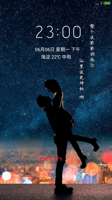 天生一对（流星动态免费版） screenshot