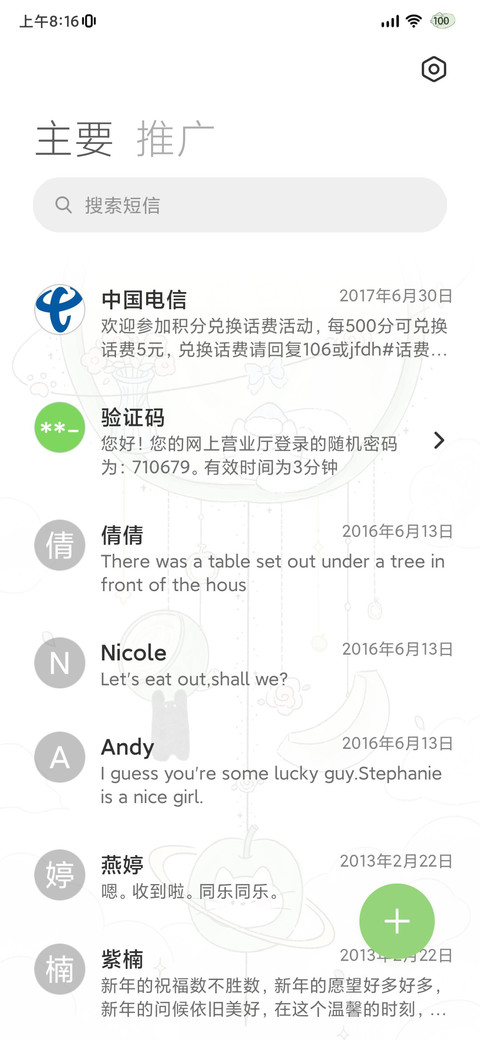 清新蜜瓜风铃 screenshot