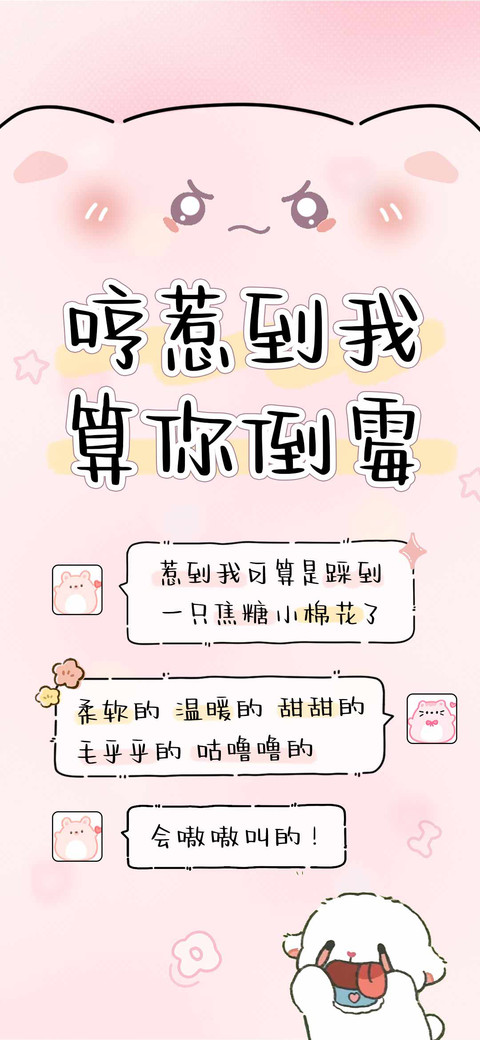 哼惹到我算你倒霉 screenshot