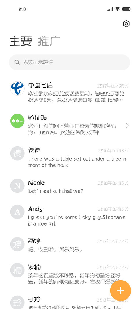 逐浪萌芽月刊综艺体 screenshot