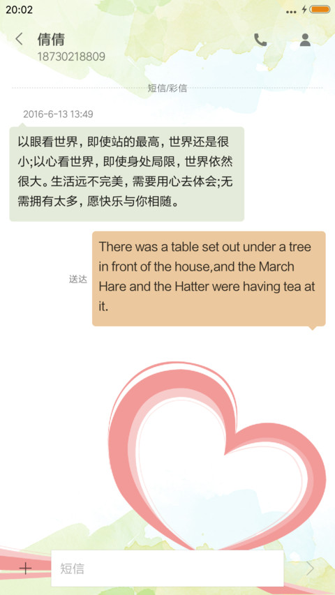 彼此一颗心 screenshot