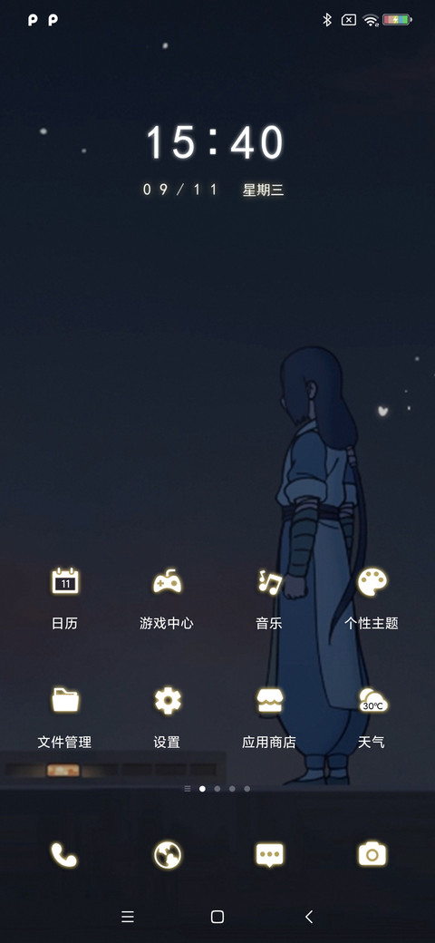 天涯四海 不在流浪 screenshot
