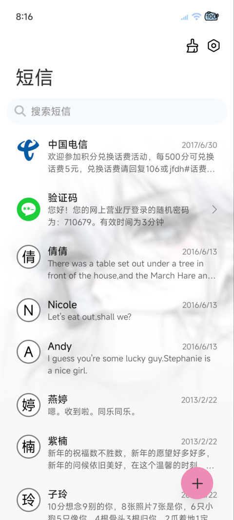光栅 心动至上 screenshot