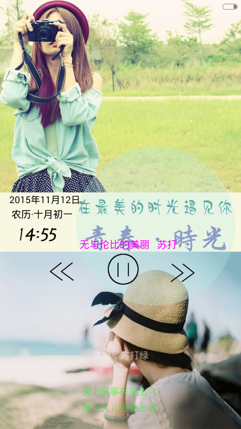 在最美的时光遇见你（全图标+V5 V6） screenshot