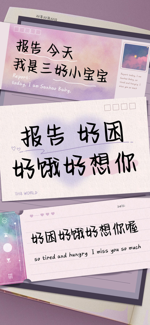 报告好困好饿好想你 screenshot