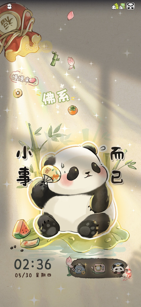 荷气生财佛系熊猫 screenshot