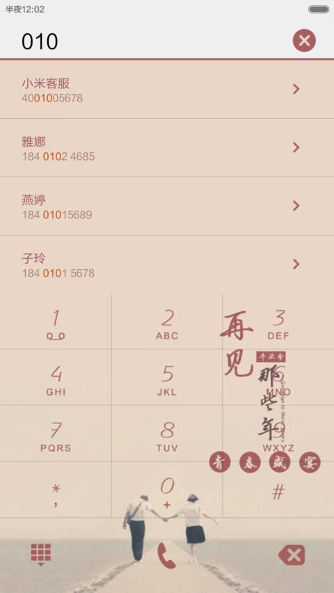 再见，那些年 screenshot