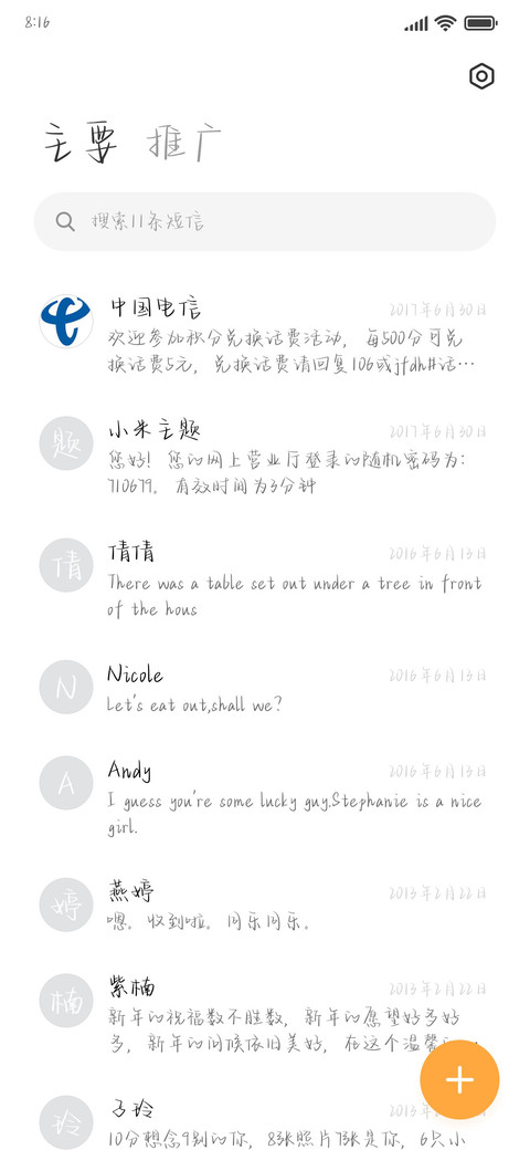 你的银河我的宇宙 screenshot