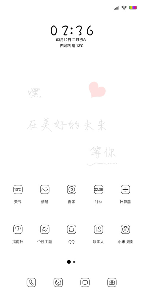 在未来等你 screenshot