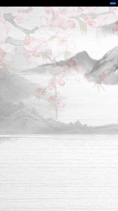 鸟鸣涧 screenshot