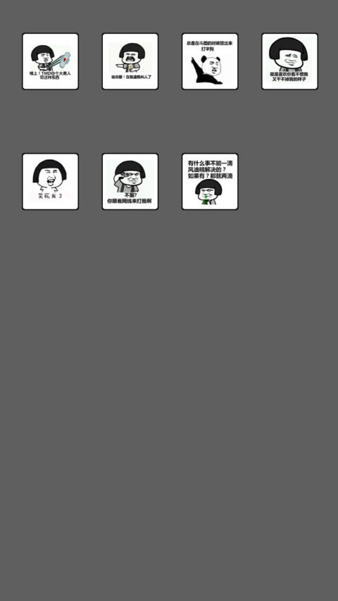 我的老公呢？ screenshot