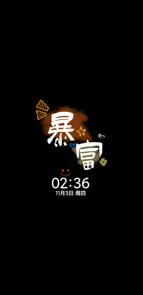 多文字换图心动至上 screenshot