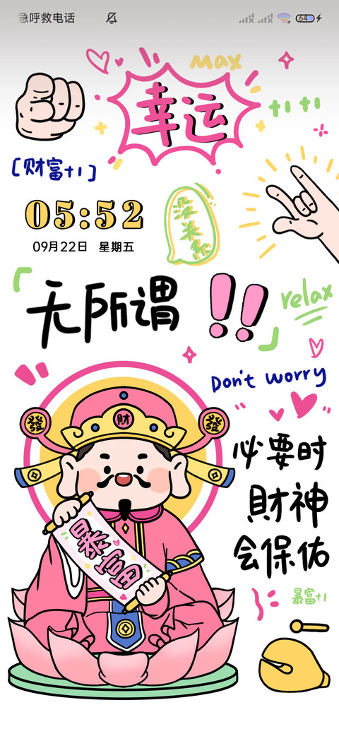 财神保佑 动态壁纸 screenshot