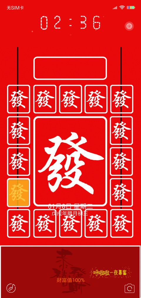 恭喜发财 screenshot