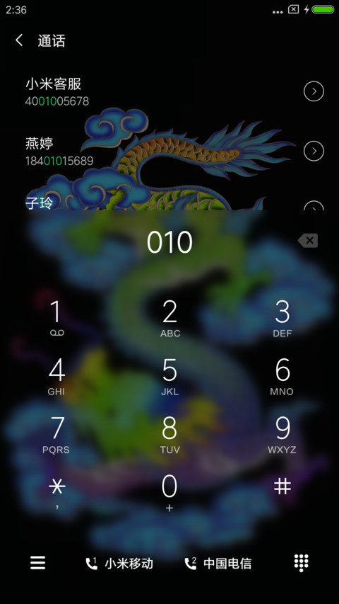 彩色中国龙 screenshot