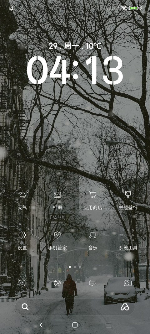 认真的雪 screenshot