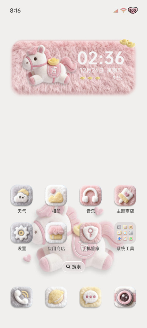 毛绒大图标马上发财 screenshot