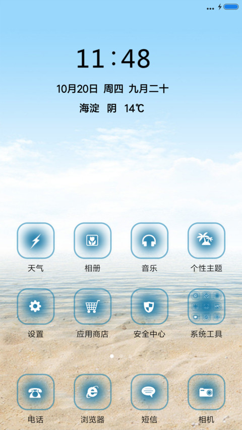 海滩 screenshot