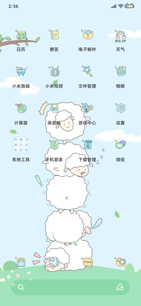 小绵羊音效重感摇摆 screenshot