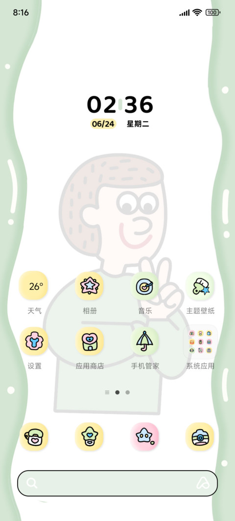 做自己就好多换图 screenshot