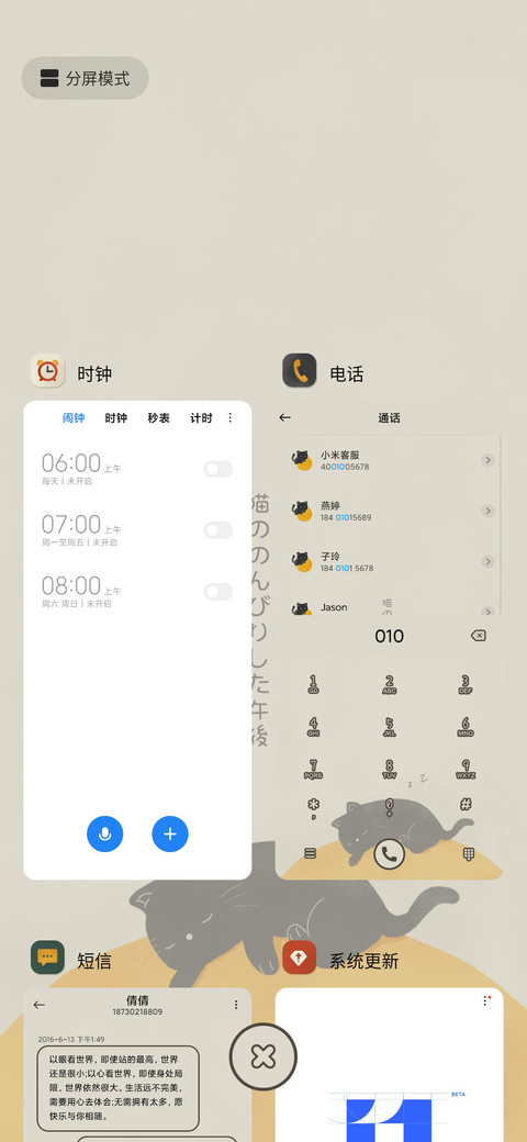 日系慵懒猫咪 screenshot