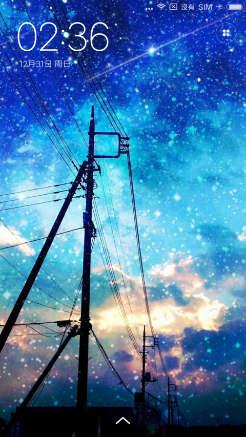 璀璨星空 screenshot