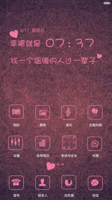 喜欢你，没道理(全图标+适配v6) screenshot