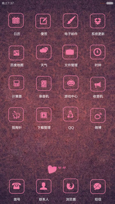 喜欢你，没道理(全图标+适配v6) screenshot