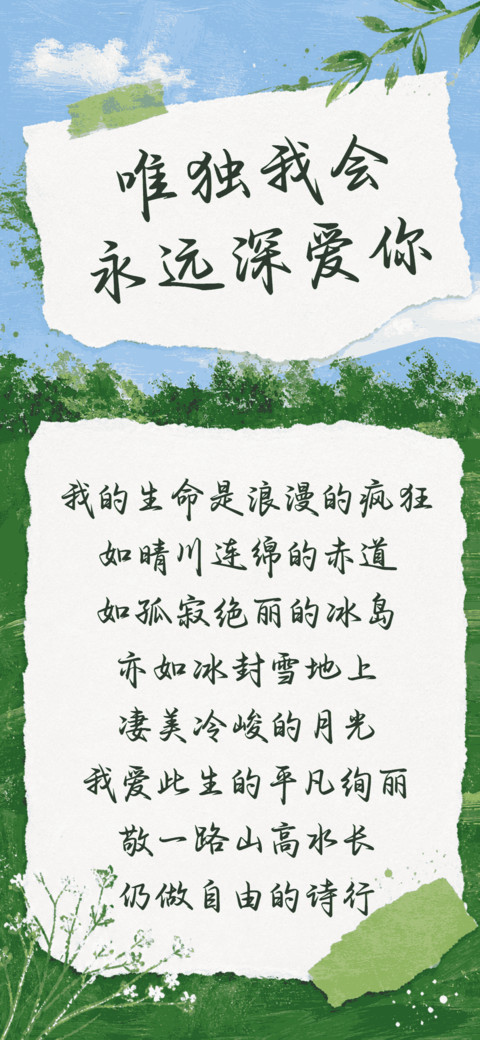 唯独我会永远深爱你 screenshot