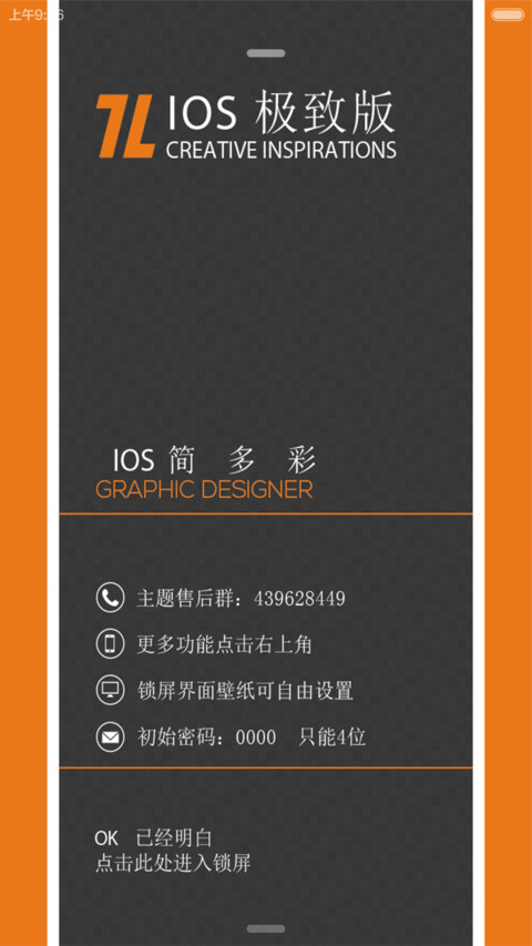 iOS 极致版 screenshot