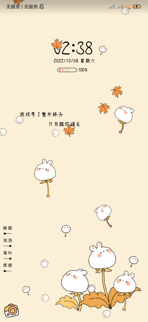 秋天日记治愈多壁纸 screenshot