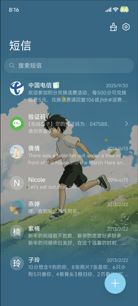 与风同行 永远自由 screenshot