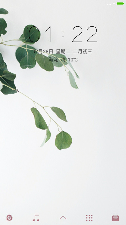 优雅绿叶 screenshot