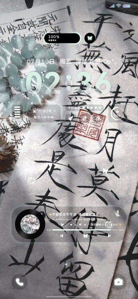 浮生若梦 换图 screenshot