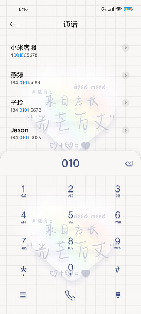 长春花篮心动文字 screenshot