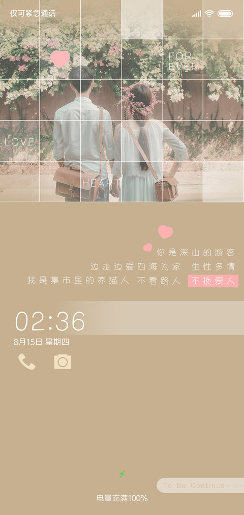 往后余生 唯你相伴 screenshot