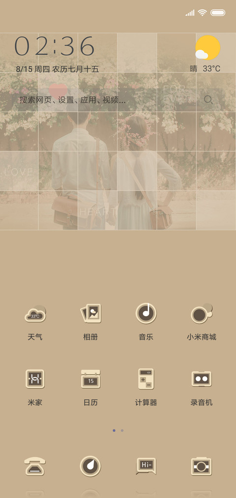 往后余生 唯你相伴 screenshot