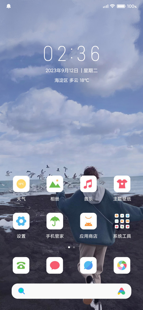 夏不落 screenshot