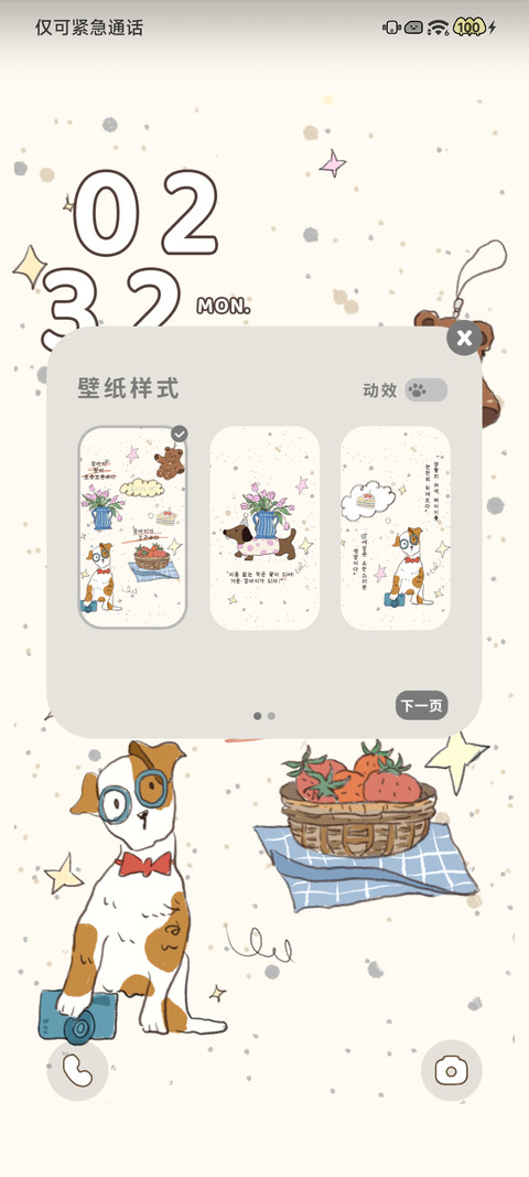 Ins风斑点狗狗日常 screenshot