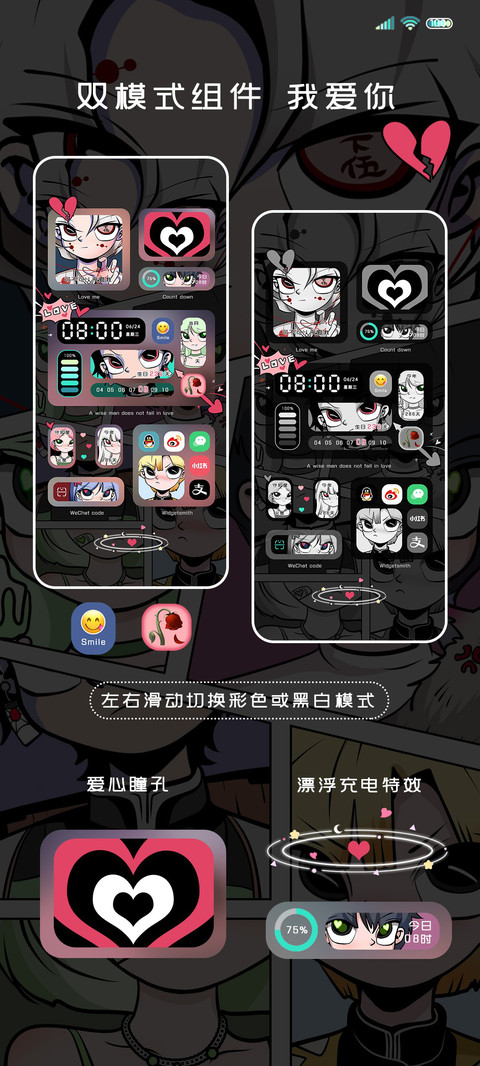 双模式组件 我爱你 screenshot