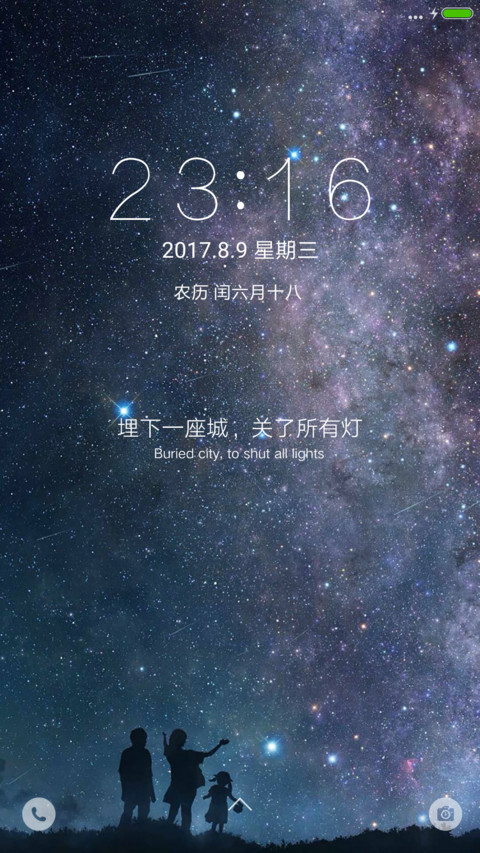 星空之下 screenshot
