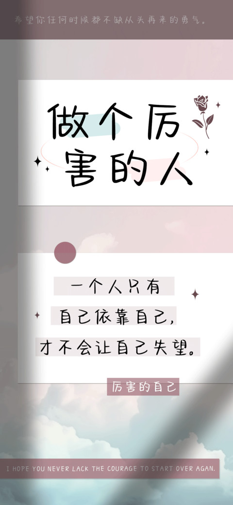 做个厉害的人 screenshot