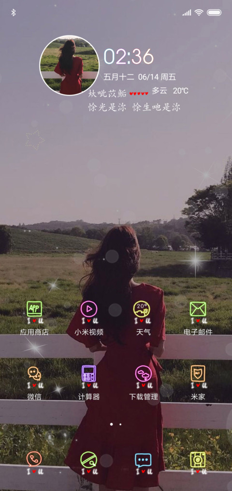 余生是你 screenshot