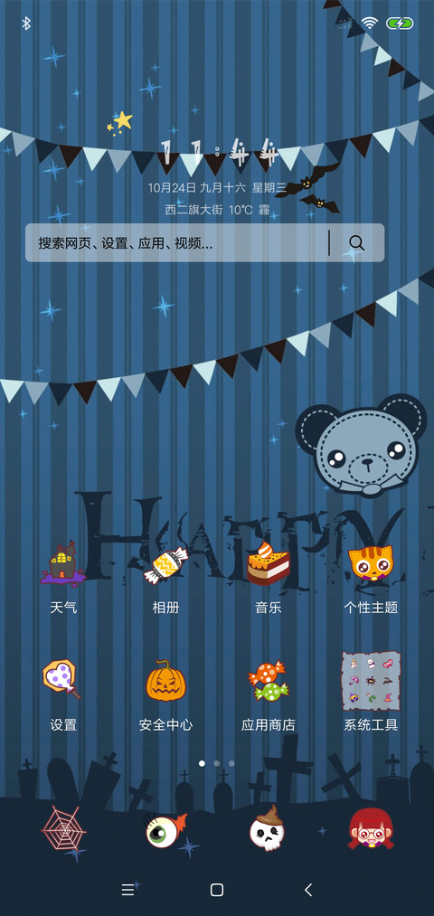 小琳家族的万圣之夜 screenshot