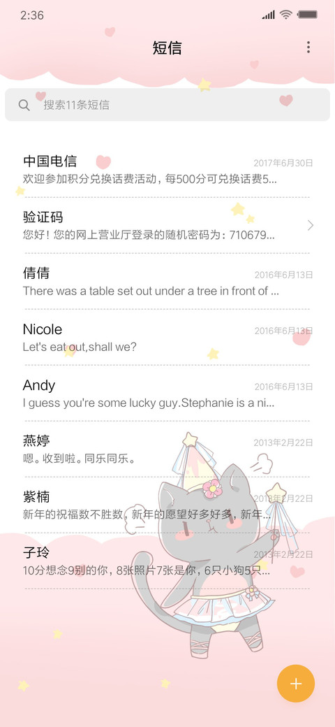 4别碰小仙女手机喵 screenshot