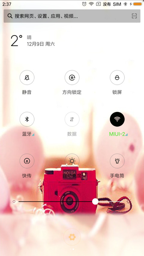 幸福 screenshot