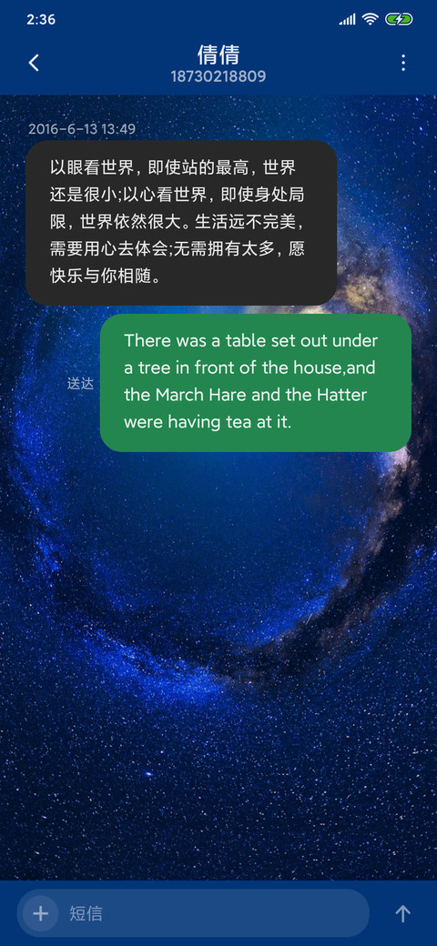 送你一片星空 screenshot