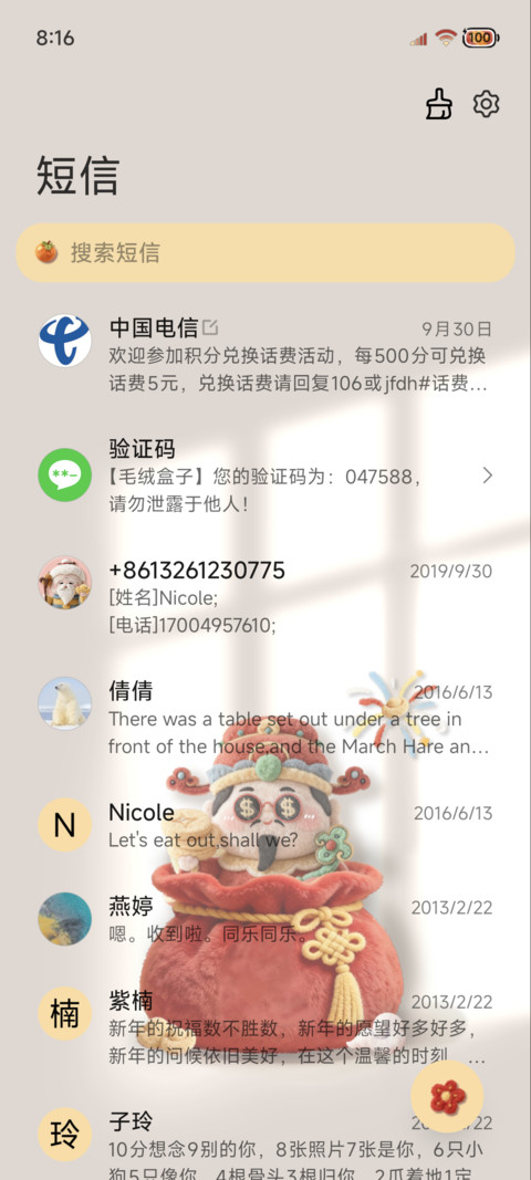 毛绒财神新年诸事顺 screenshot
