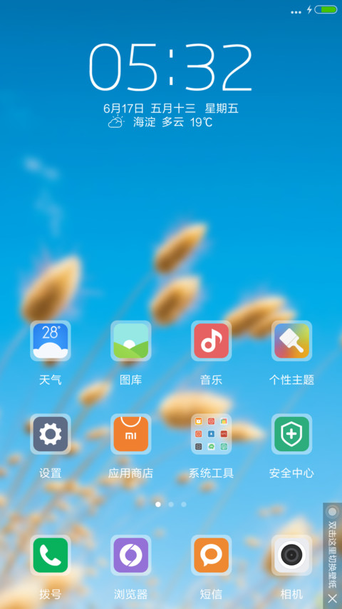 小尾巴草【好评送收费主题】 screenshot